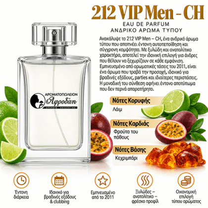 aromatopoleion-afroditi.gr_aroma_tipou_212-vip-men