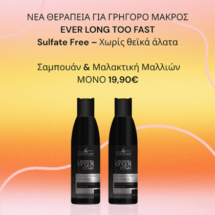 aromatopoleion-afroditi.gr_kommotiriaka_the_beauty_shop_ever_long_too_fast_sampouan_kai_conditione