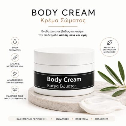 Κρέμα Σώματος Για Γυναίκες 200ml