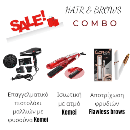 Σετ Πιστολάκι Μαλλιών + Ισιωτική Μαλλιών με Ατμό + Αποτριχωτική Μηχανή φρυδιών