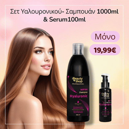 Σετ Υαλουρονικού - Σαμπουάν 1000ml  & Serum 100ml