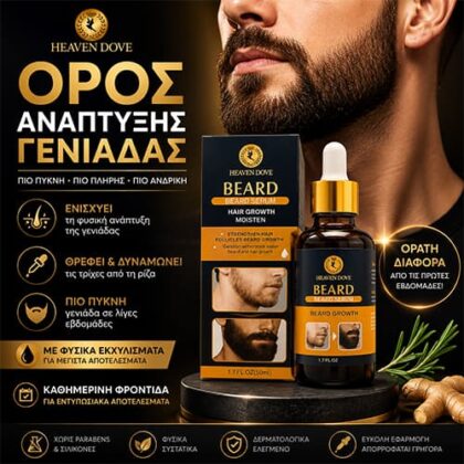 Ορός Ανάπτυξης Γενειάδας 50ml
